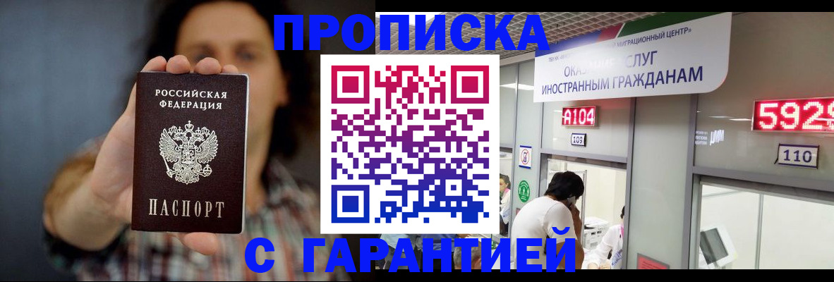 прописка законно в Вилюйске